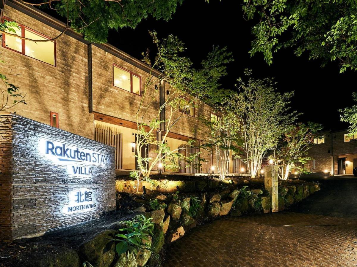 Rakuten Stay Villa Hakone Sengokuhara North Wing 101 Or 103 Bbq Terrace Capacity Of 10 Persons 外观 照片